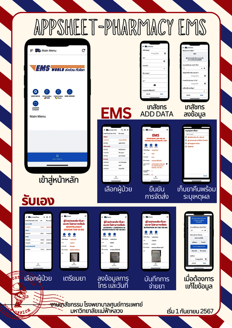 ขั้นตอนการกรอกข้อมูลยาค้างจ่ายใน APPSHEET